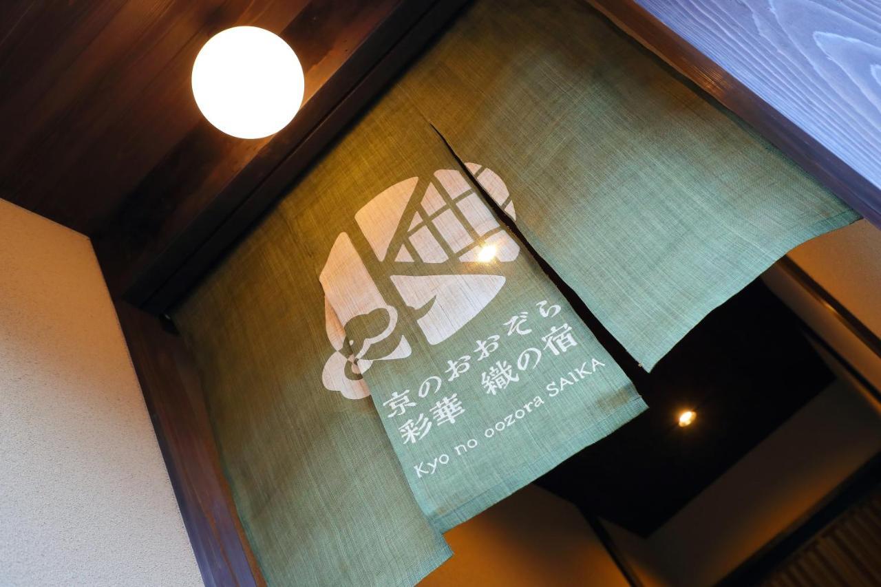 Villa Kyo No Oozora Saika Kyōto Exterior foto